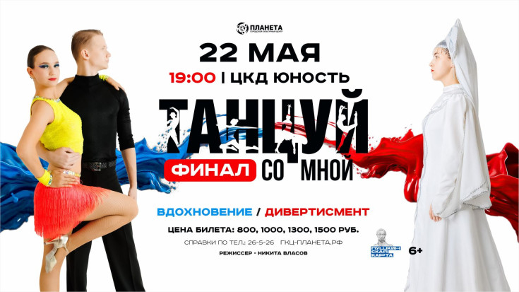 Танцуй со мной. Финал 1