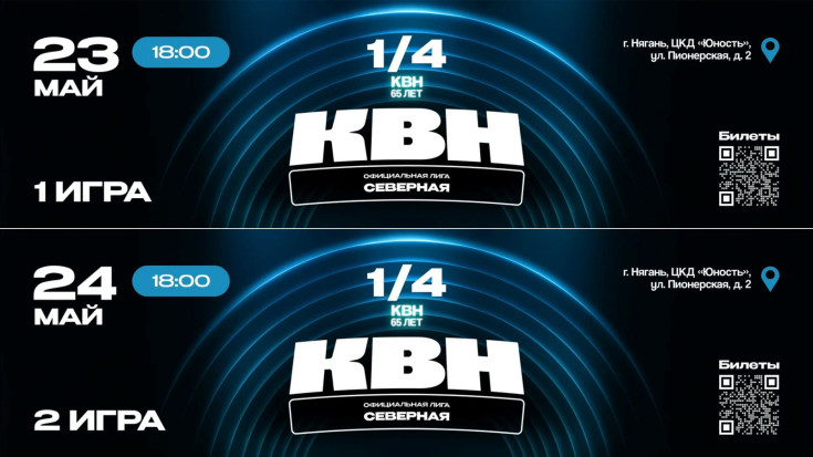 Четвертьфиналы Северной лиги МС КВН 1